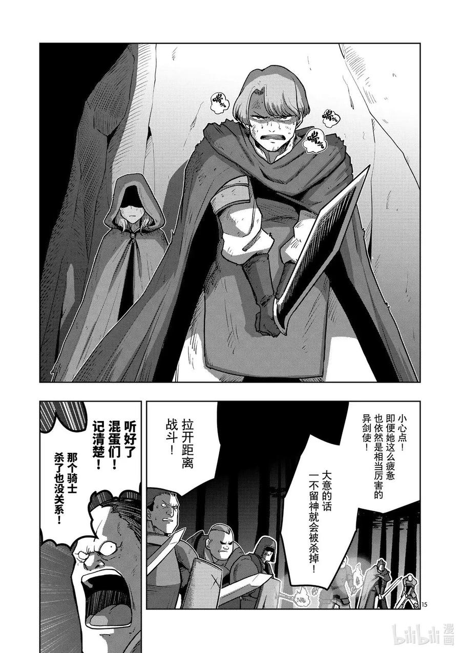 《异剑战记瓦伦迪欧》32 鬼 第15页