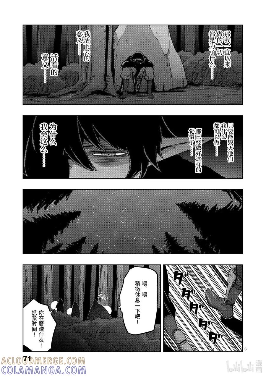 《异剑战记瓦伦迪欧》32 鬼 第13页