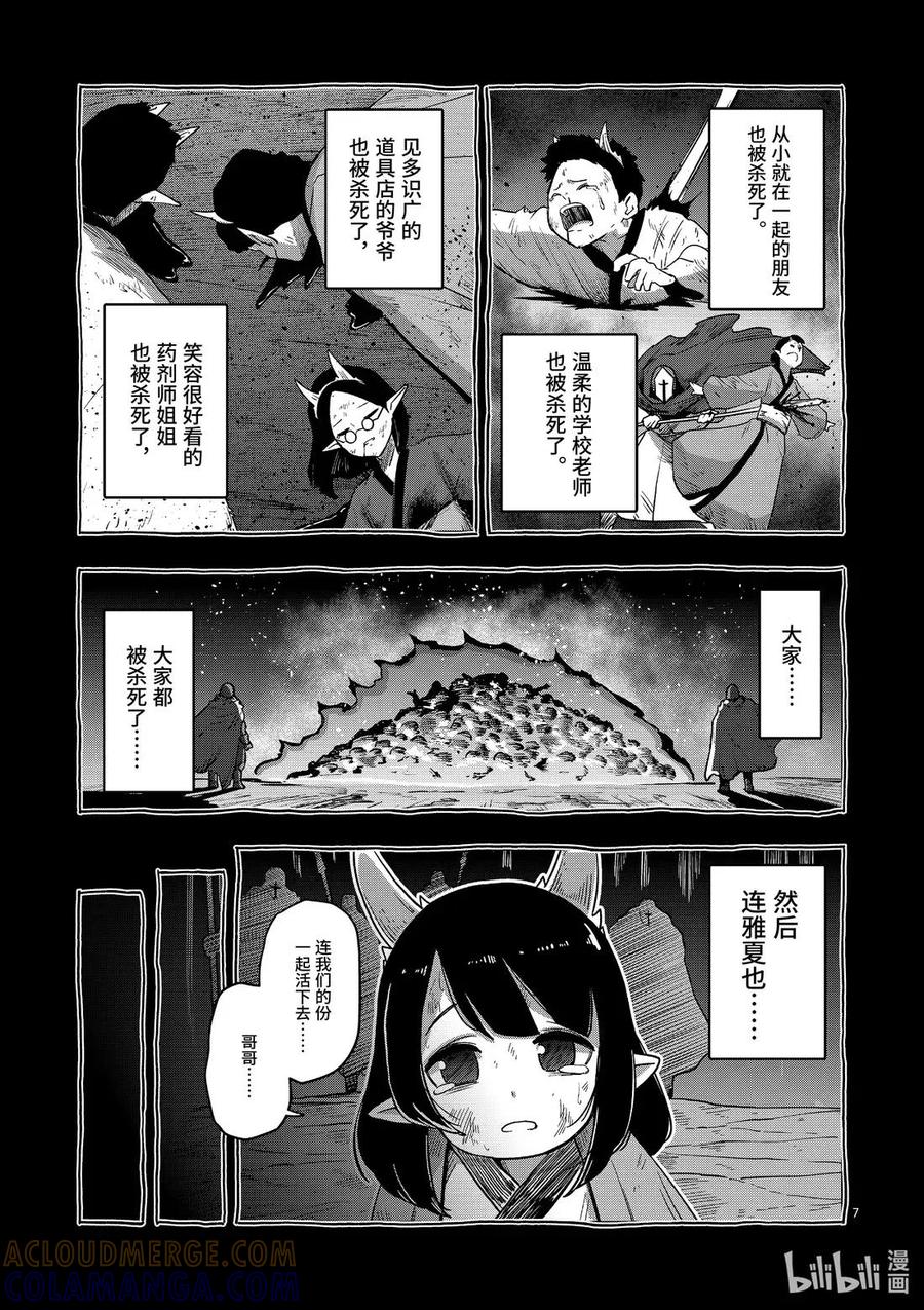 《异剑战记瓦伦迪欧》32 鬼 第7页