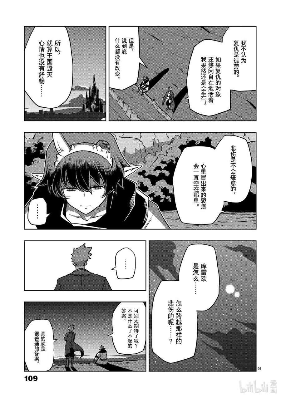 《异剑战记瓦伦迪欧》32 鬼 第51页
