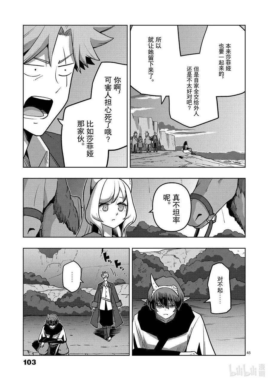 《异剑战记瓦伦迪欧》32 鬼 第45页