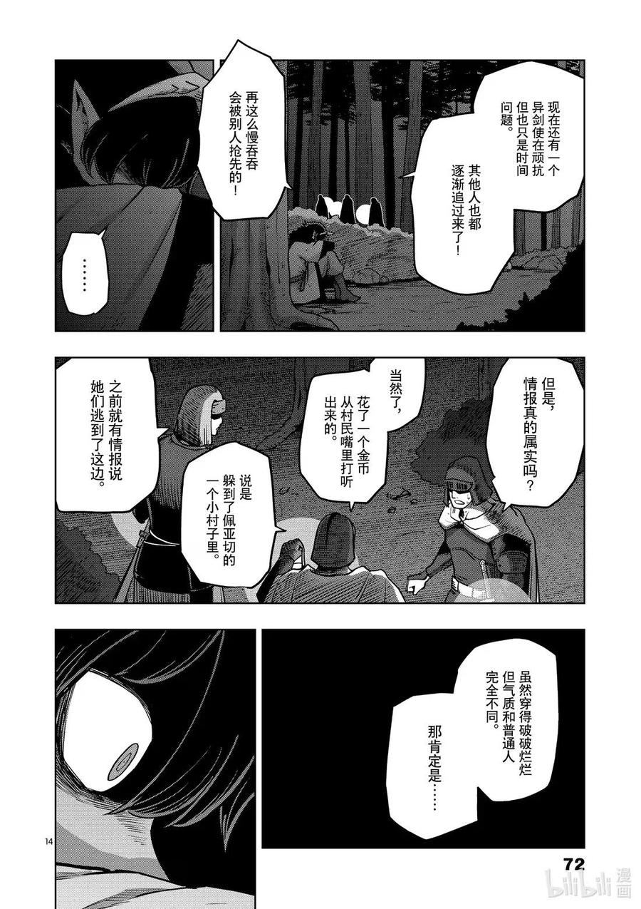 《异剑战记瓦伦迪欧》32 鬼 第14页
