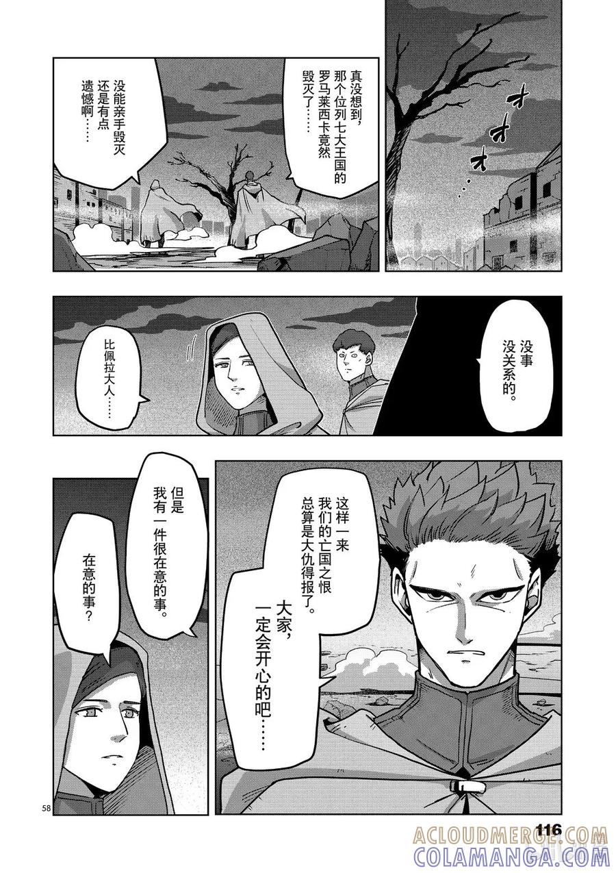《异剑战记瓦伦迪欧》32 鬼 第58页