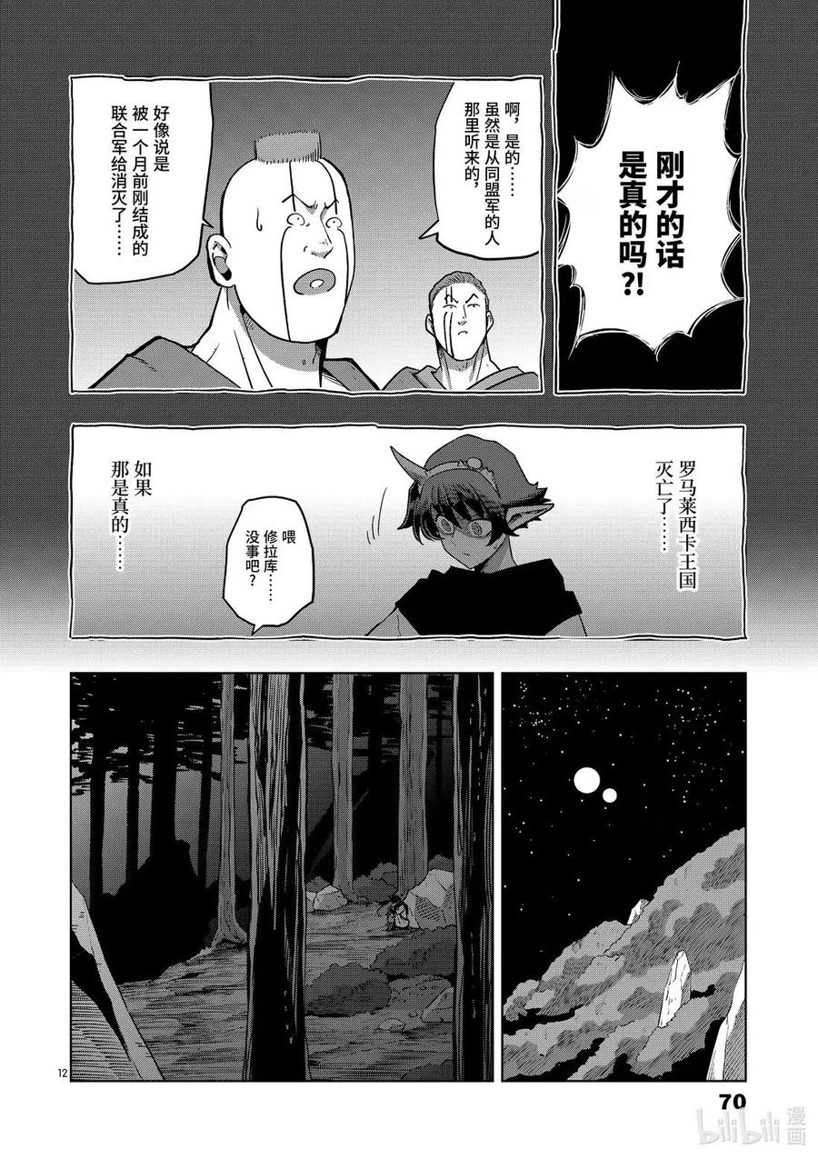 《异剑战记瓦伦迪欧》32 鬼 第12页