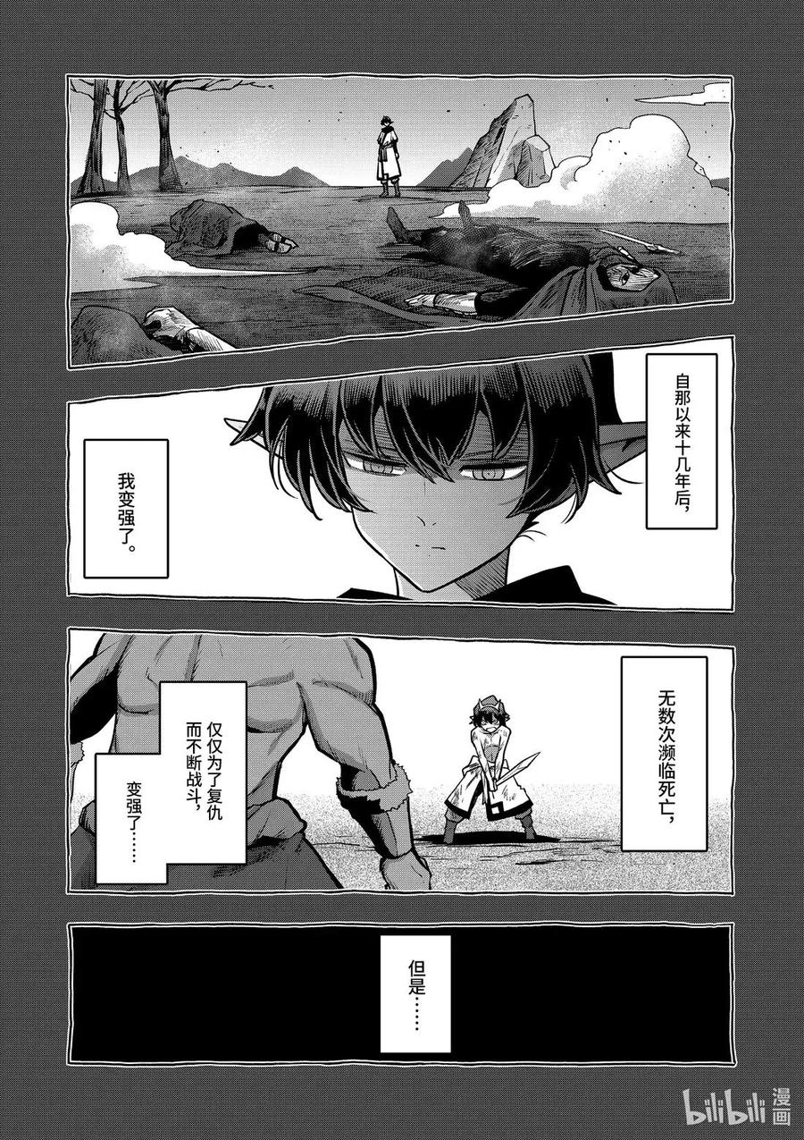 《异剑战记瓦伦迪欧》32 鬼 第11页