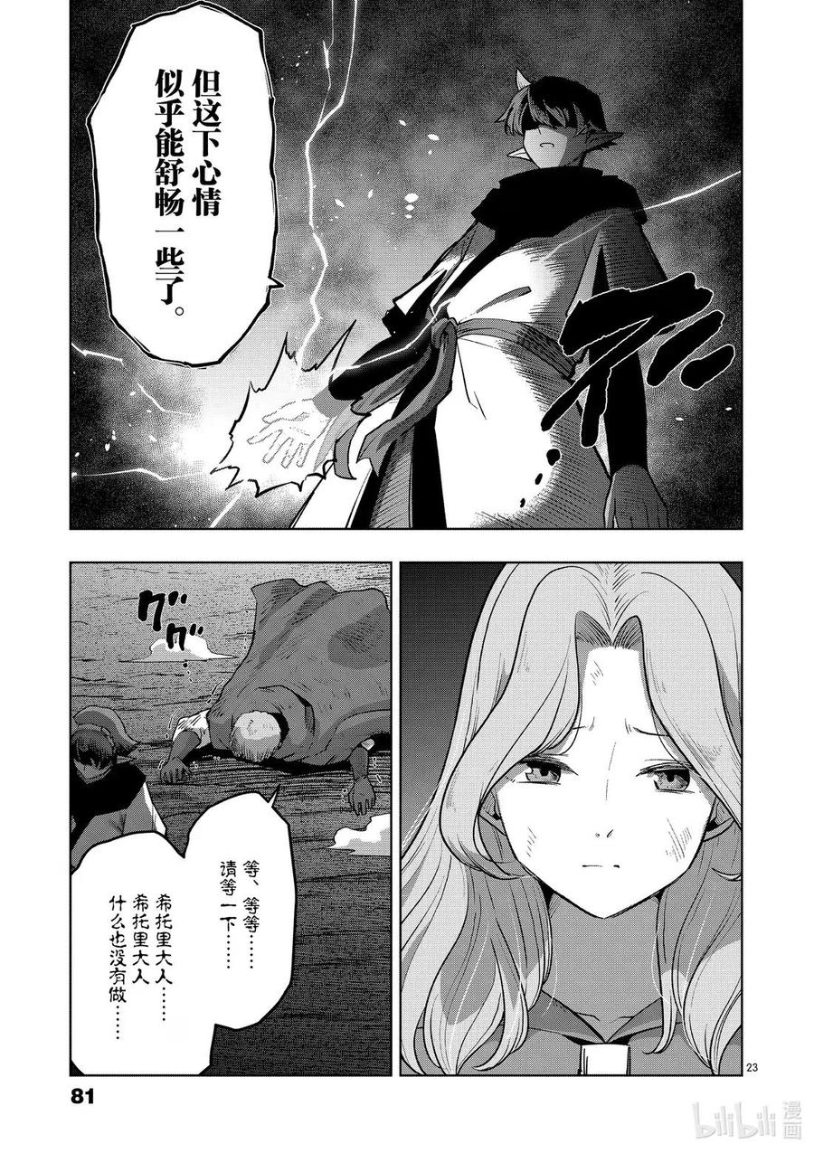 《异剑战记瓦伦迪欧》32 鬼 第23页