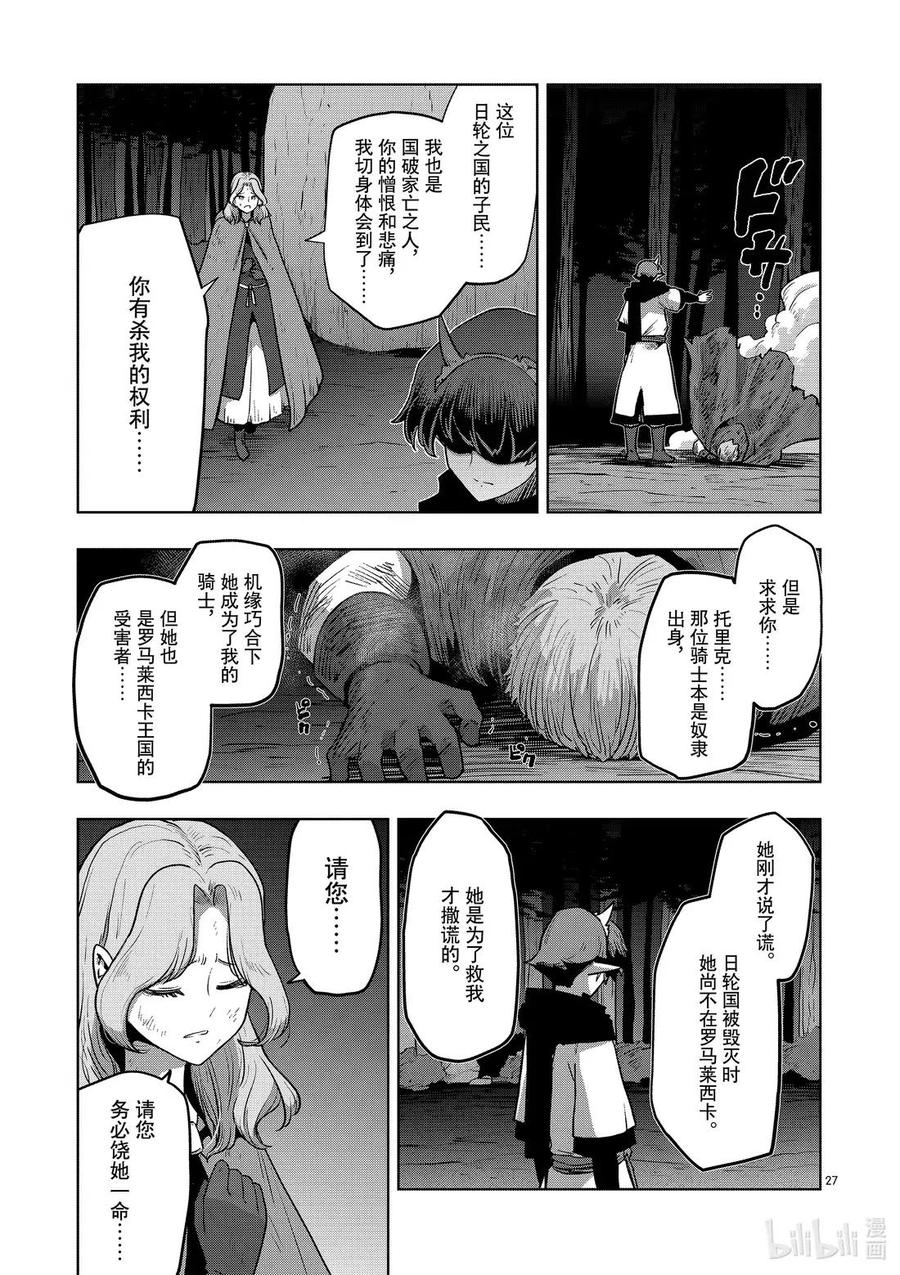 《异剑战记瓦伦迪欧》32 鬼 第27页