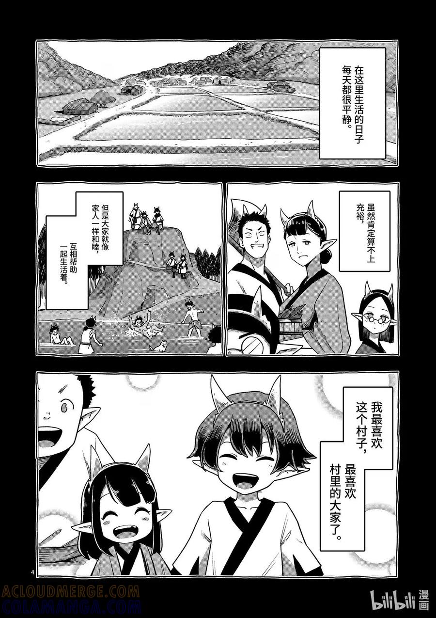 《异剑战记瓦伦迪欧》32 鬼 第4页