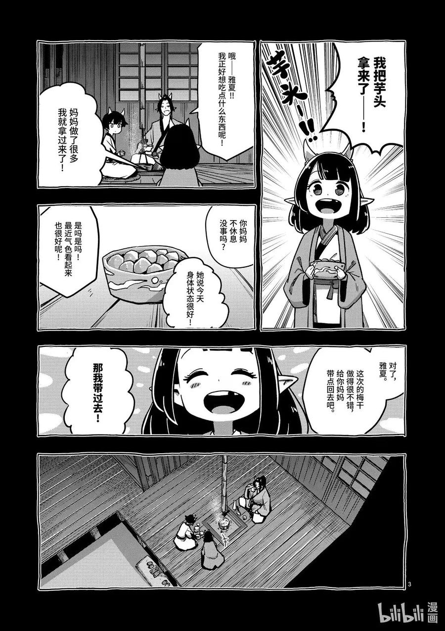 《异剑战记瓦伦迪欧》32 鬼 第3页