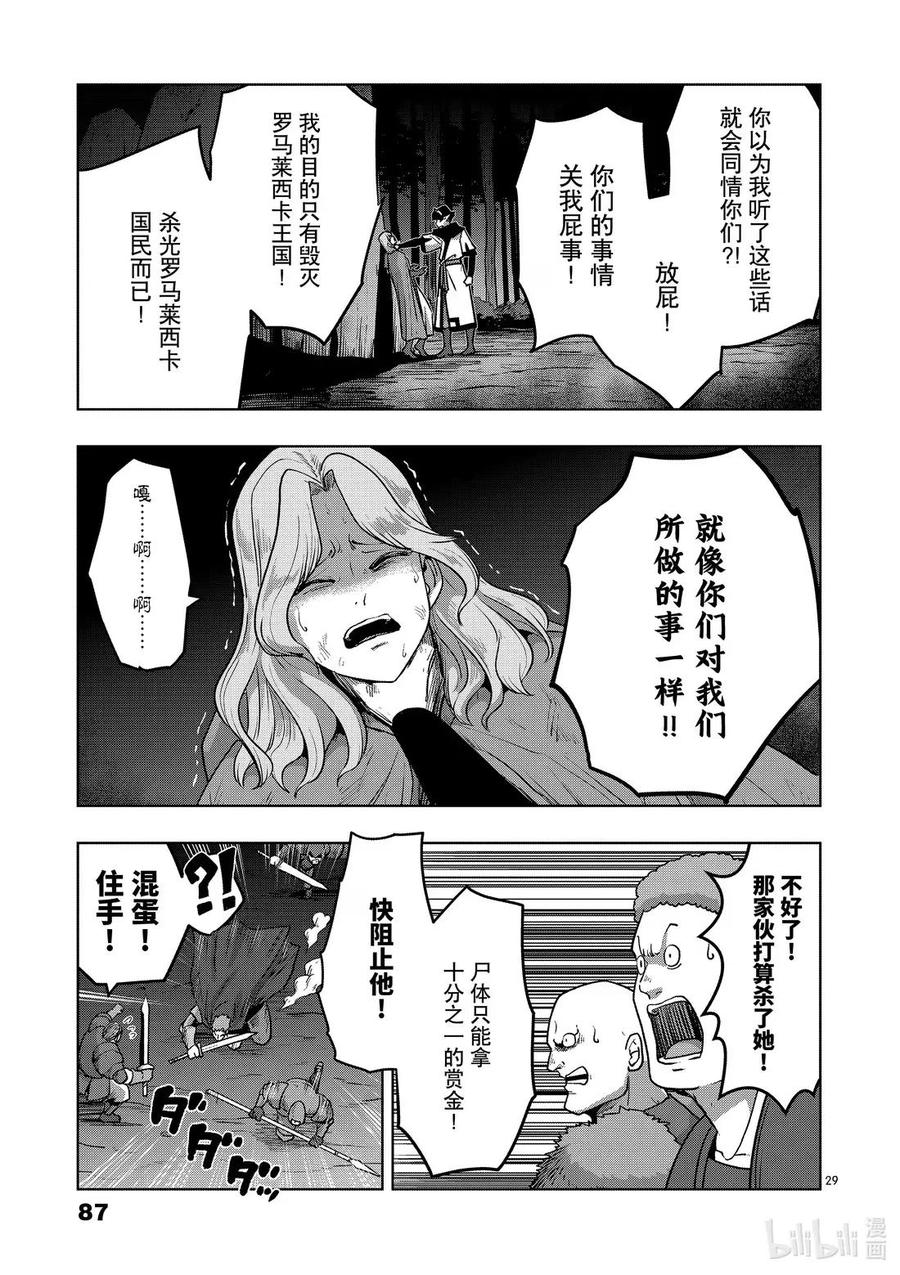 《异剑战记瓦伦迪欧》32 鬼 第29页