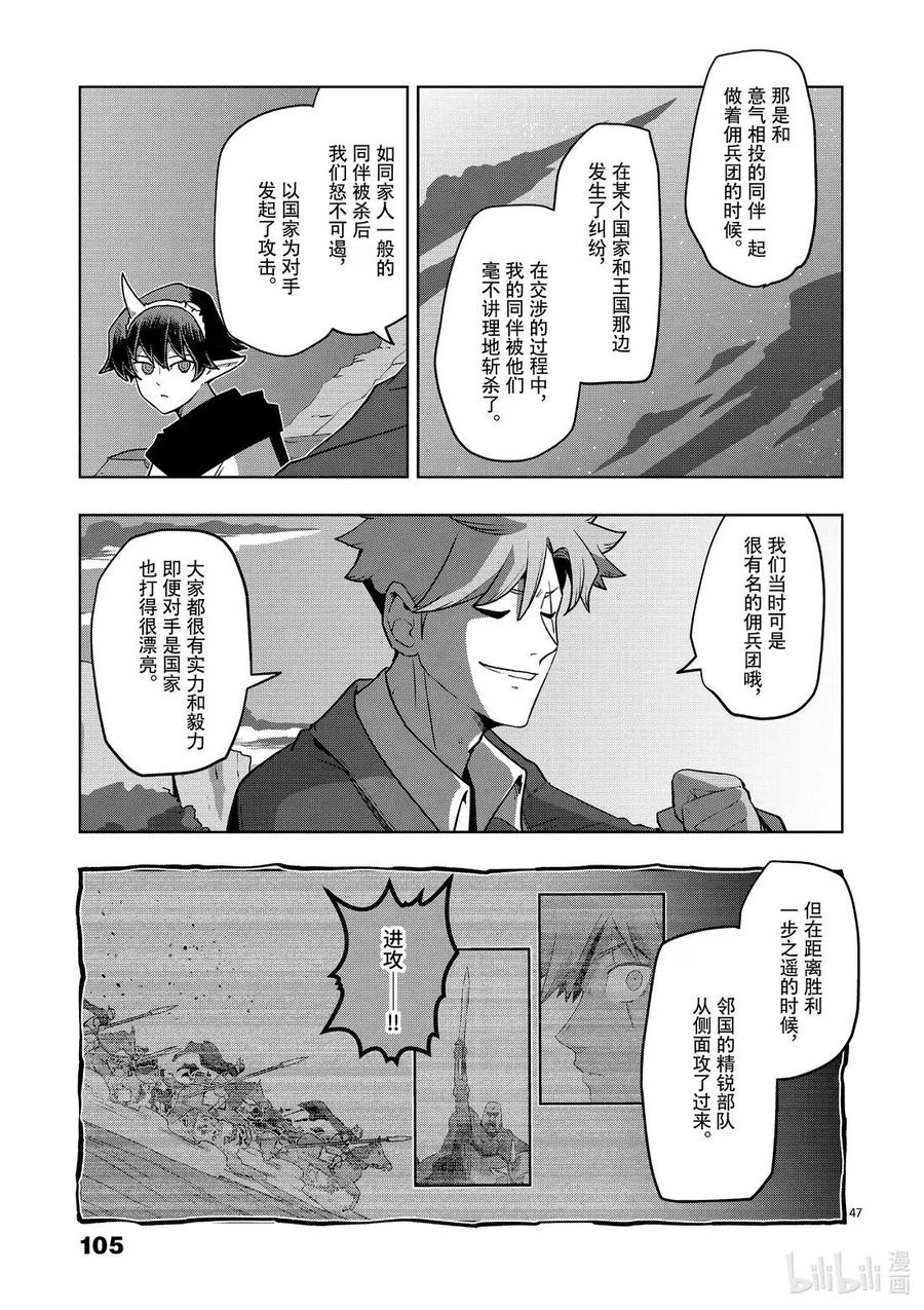 《异剑战记瓦伦迪欧》32 鬼 第47页