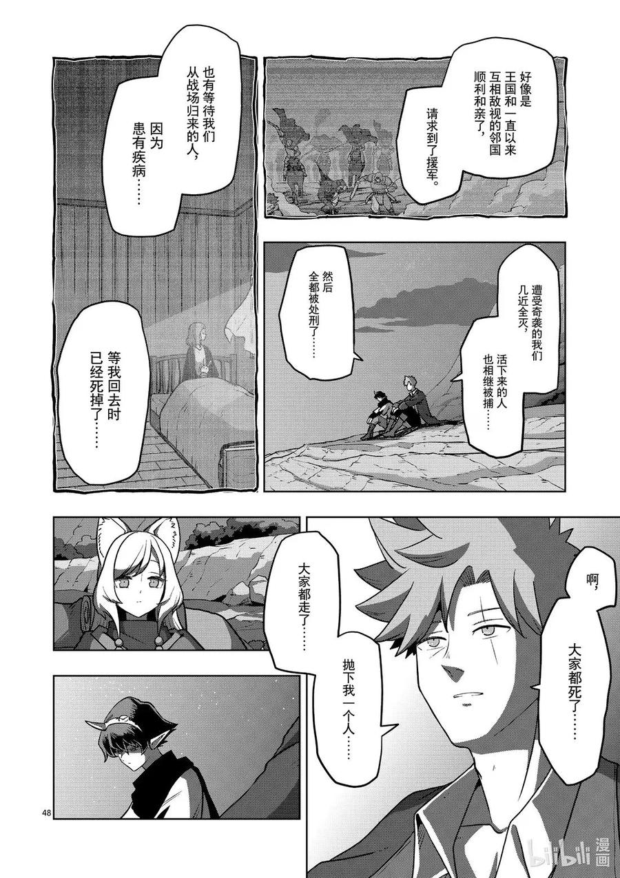 《异剑战记瓦伦迪欧》32 鬼 第48页