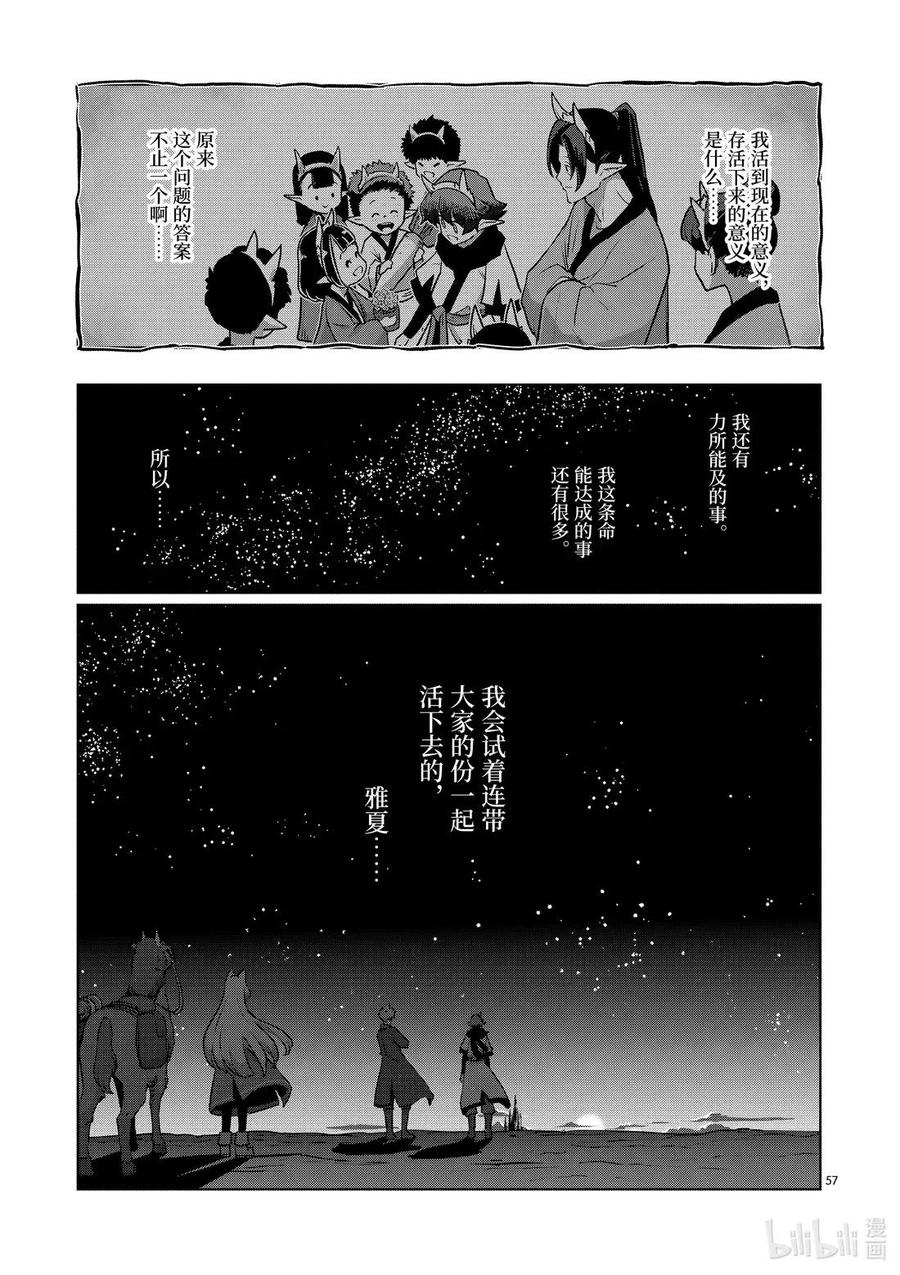 《异剑战记瓦伦迪欧》32 鬼 第57页