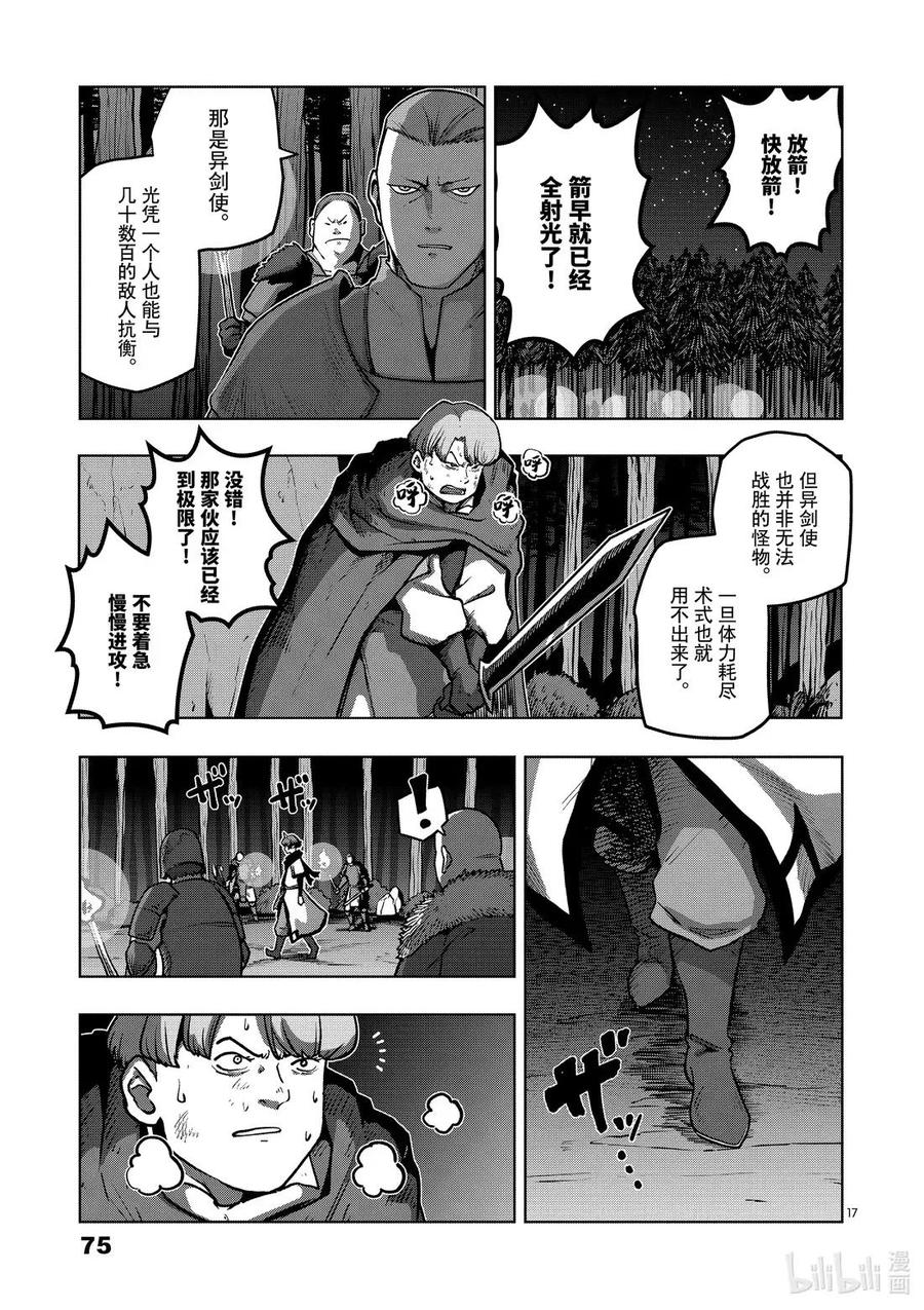 《异剑战记瓦伦迪欧》32 鬼 第17页