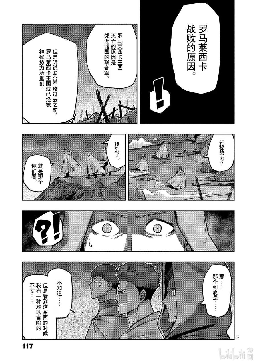 《异剑战记瓦伦迪欧》32 鬼 第59页