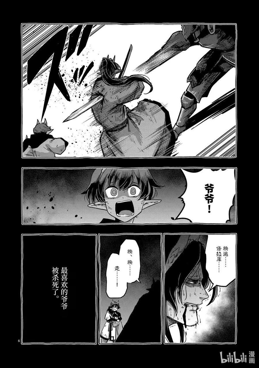 《异剑战记瓦伦迪欧》32 鬼 第6页