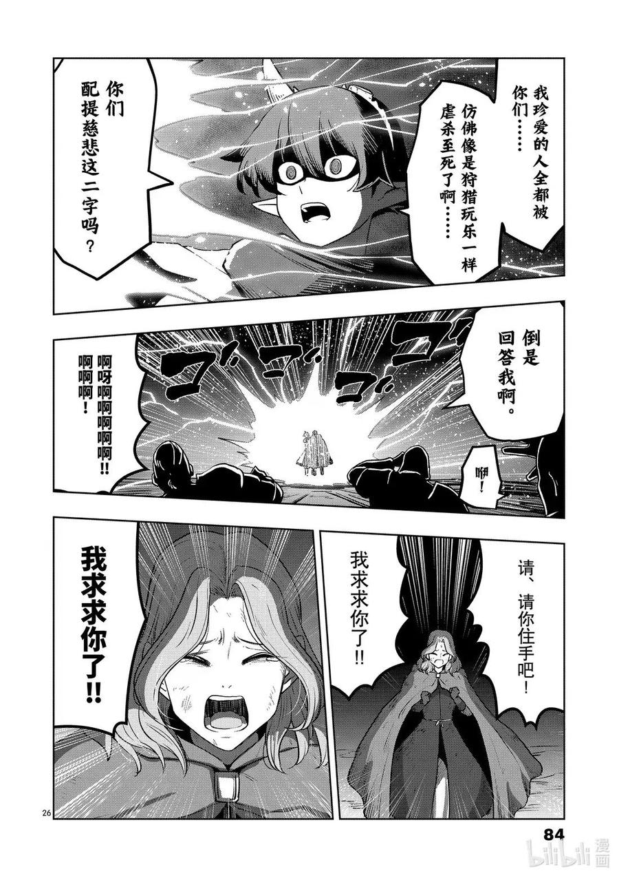 《异剑战记瓦伦迪欧》32 鬼 第26页