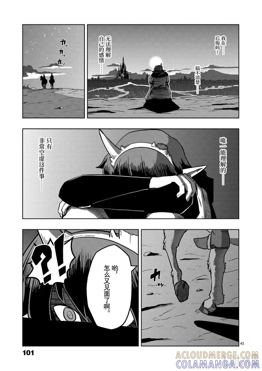 《异剑战记瓦伦迪欧》32 鬼 第43页