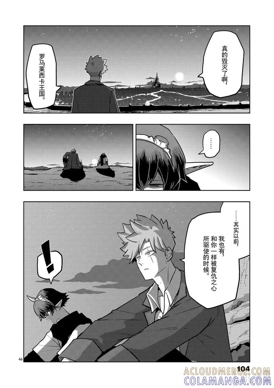 《异剑战记瓦伦迪欧》32 鬼 第46页