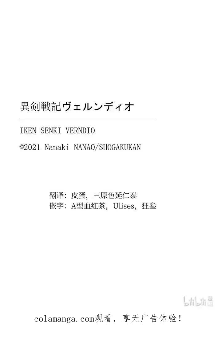 《异剑战记瓦伦迪欧》32 鬼 第66页