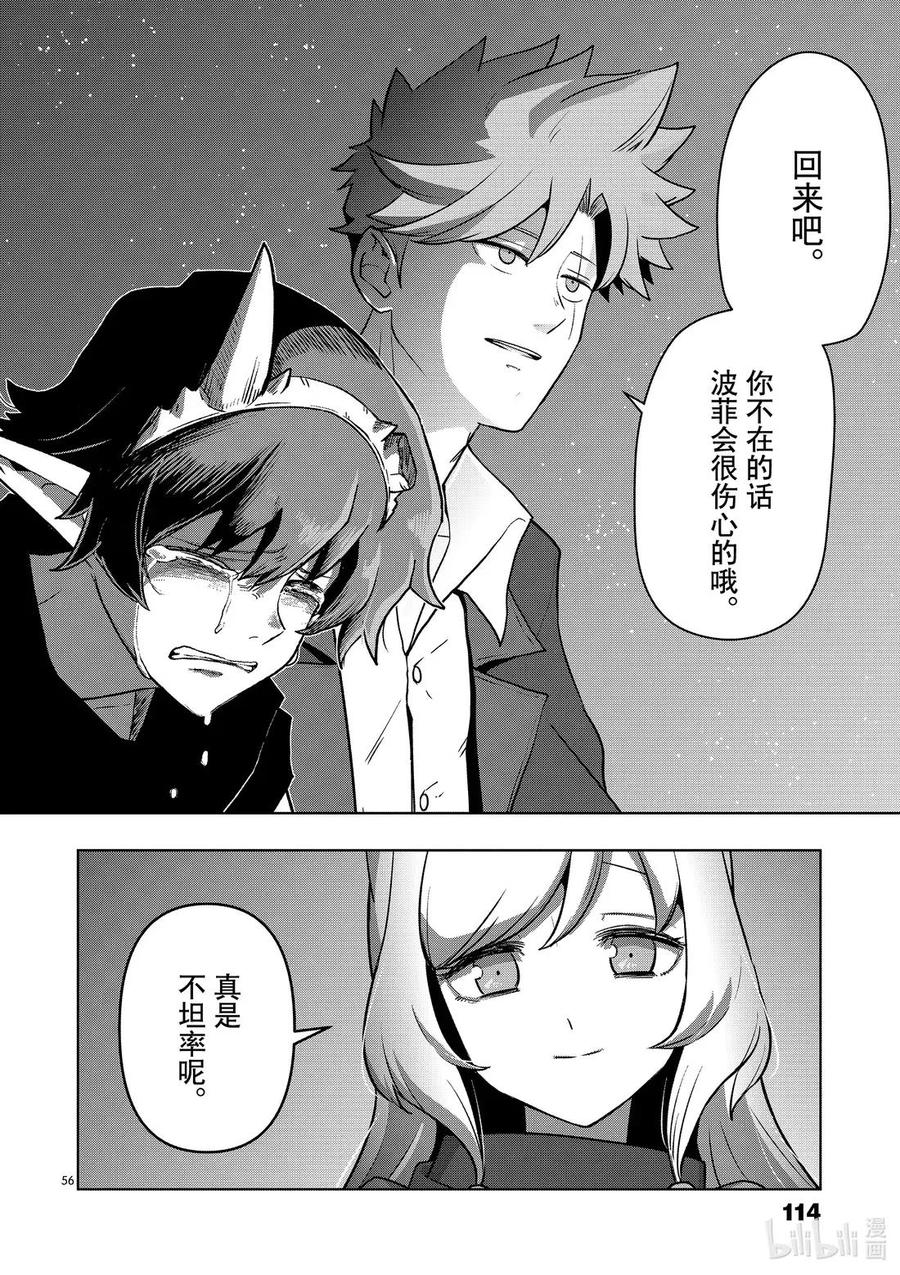 《异剑战记瓦伦迪欧》32 鬼 第56页
