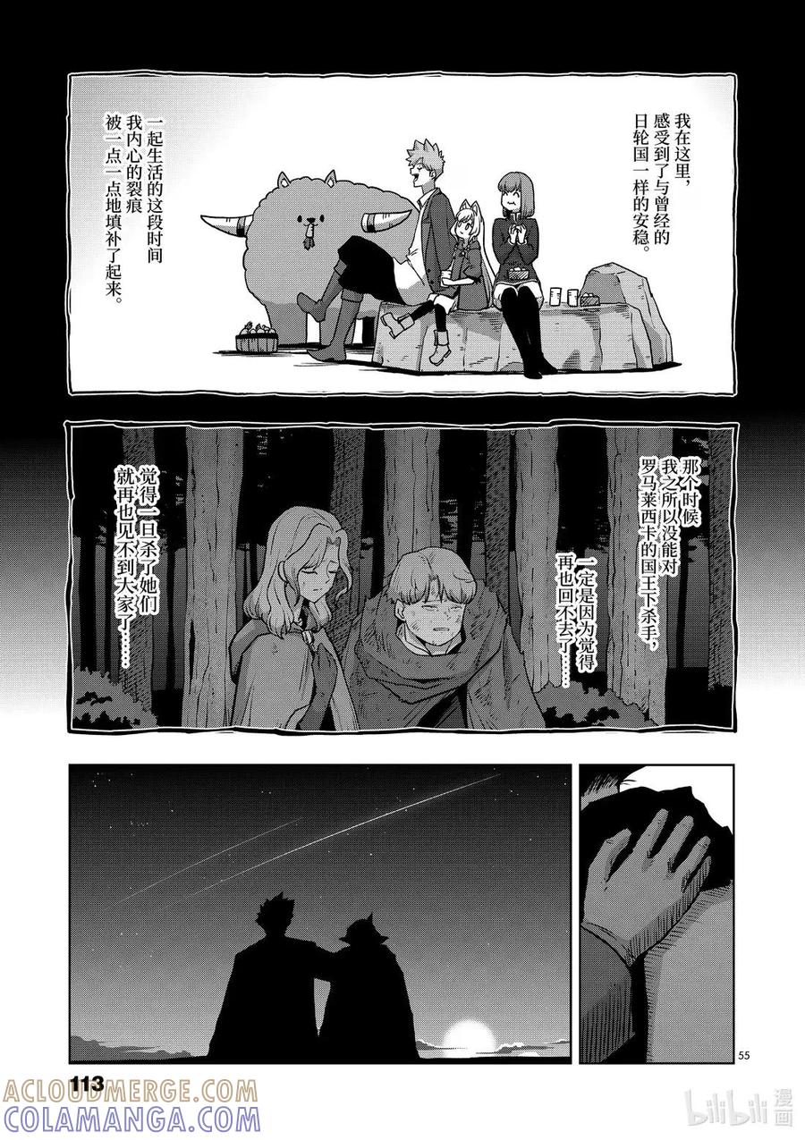 《异剑战记瓦伦迪欧》32 鬼 第55页
