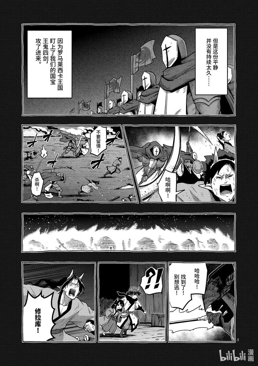 《异剑战记瓦伦迪欧》32 鬼 第5页