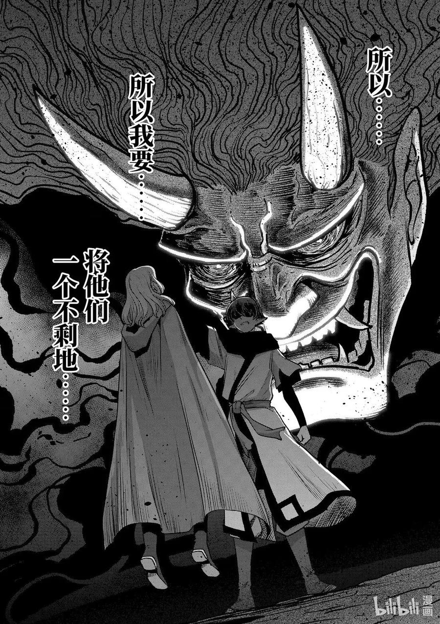 《异剑战记瓦伦迪欧》32 鬼 第33页
