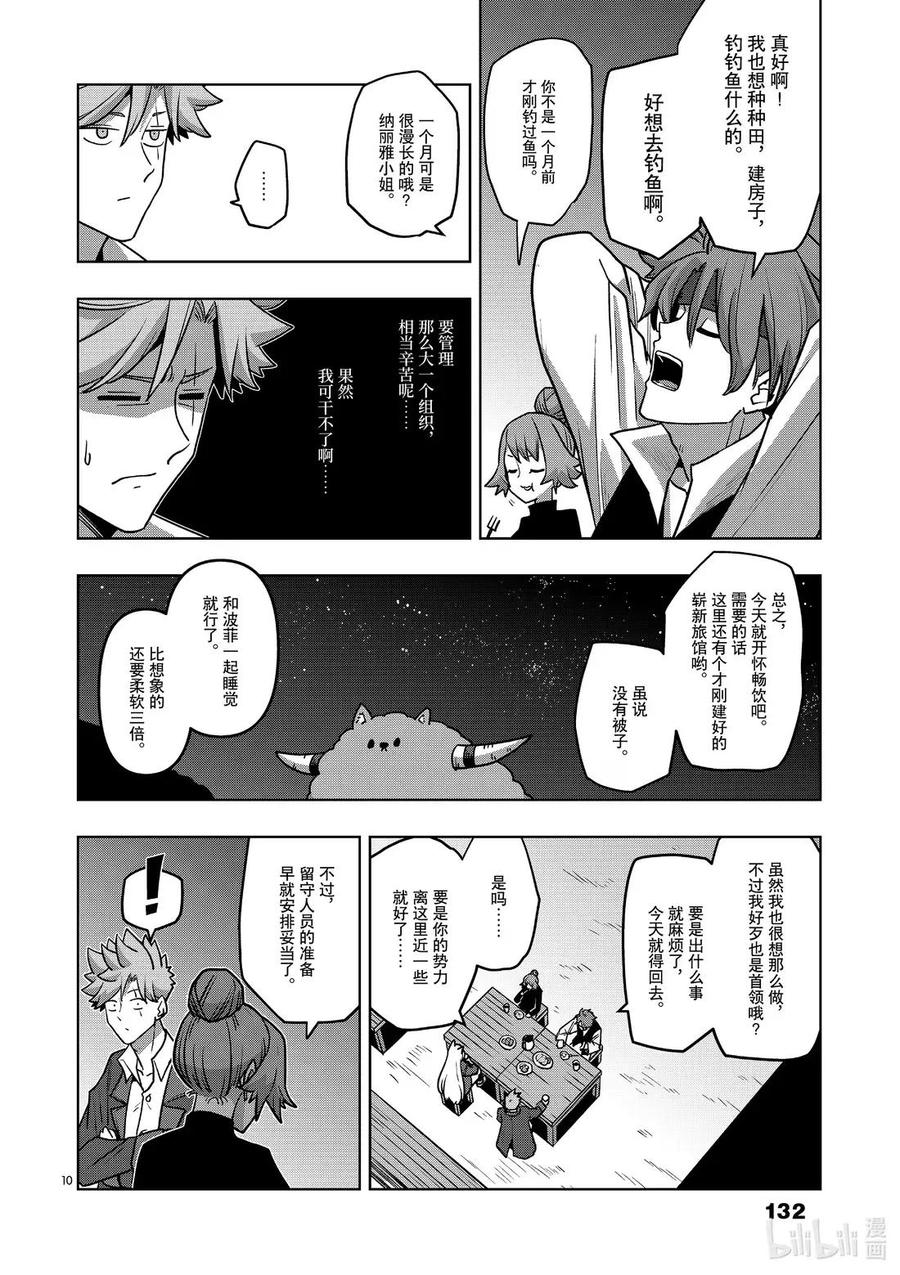 《异剑战记瓦伦迪欧》33 名声 第10页