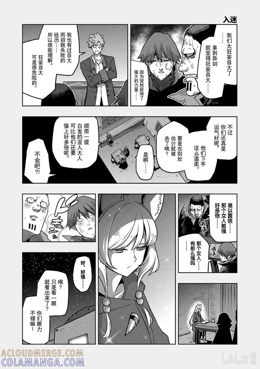 《异剑战记瓦伦迪欧》33 名声 第15页
