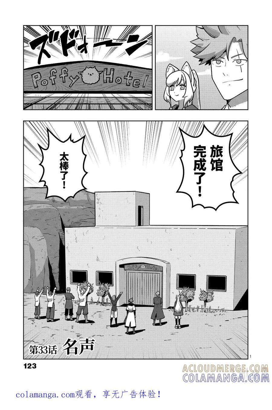 《异剑战记瓦伦迪欧》33 名声 第1页