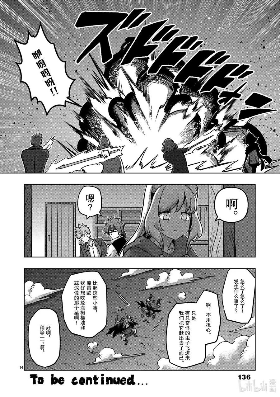 《异剑战记瓦伦迪欧》33 名声 第14页