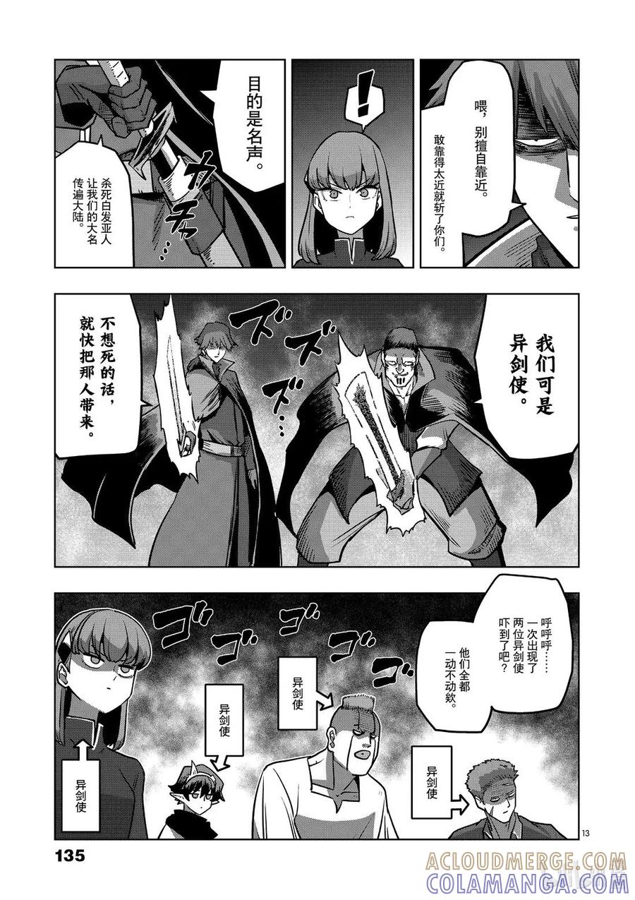 《异剑战记瓦伦迪欧》33 名声 第13页