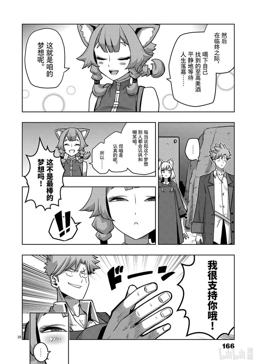 《异剑战记瓦伦迪欧》34 酒徒 第28页