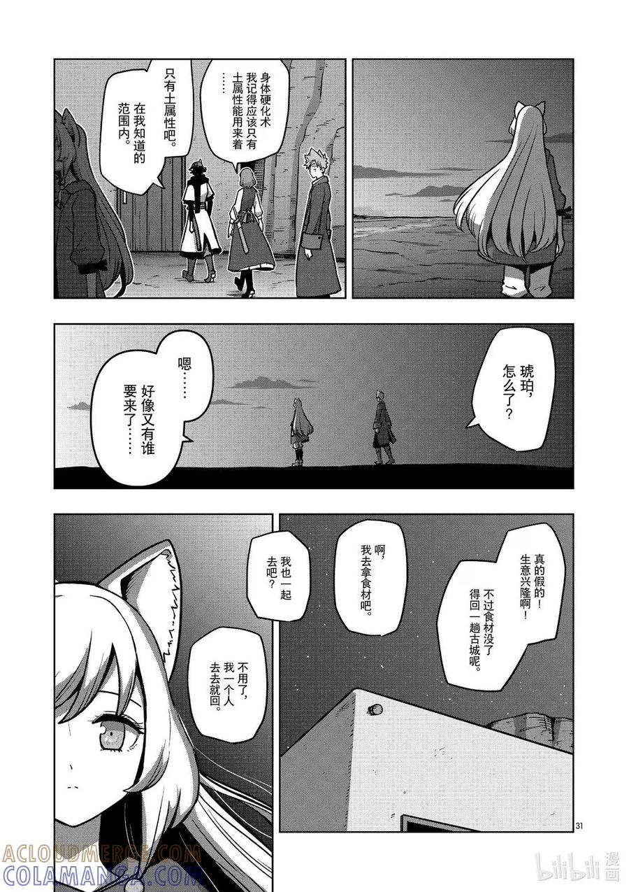 《异剑战记瓦伦迪欧》34 酒徒 第31页