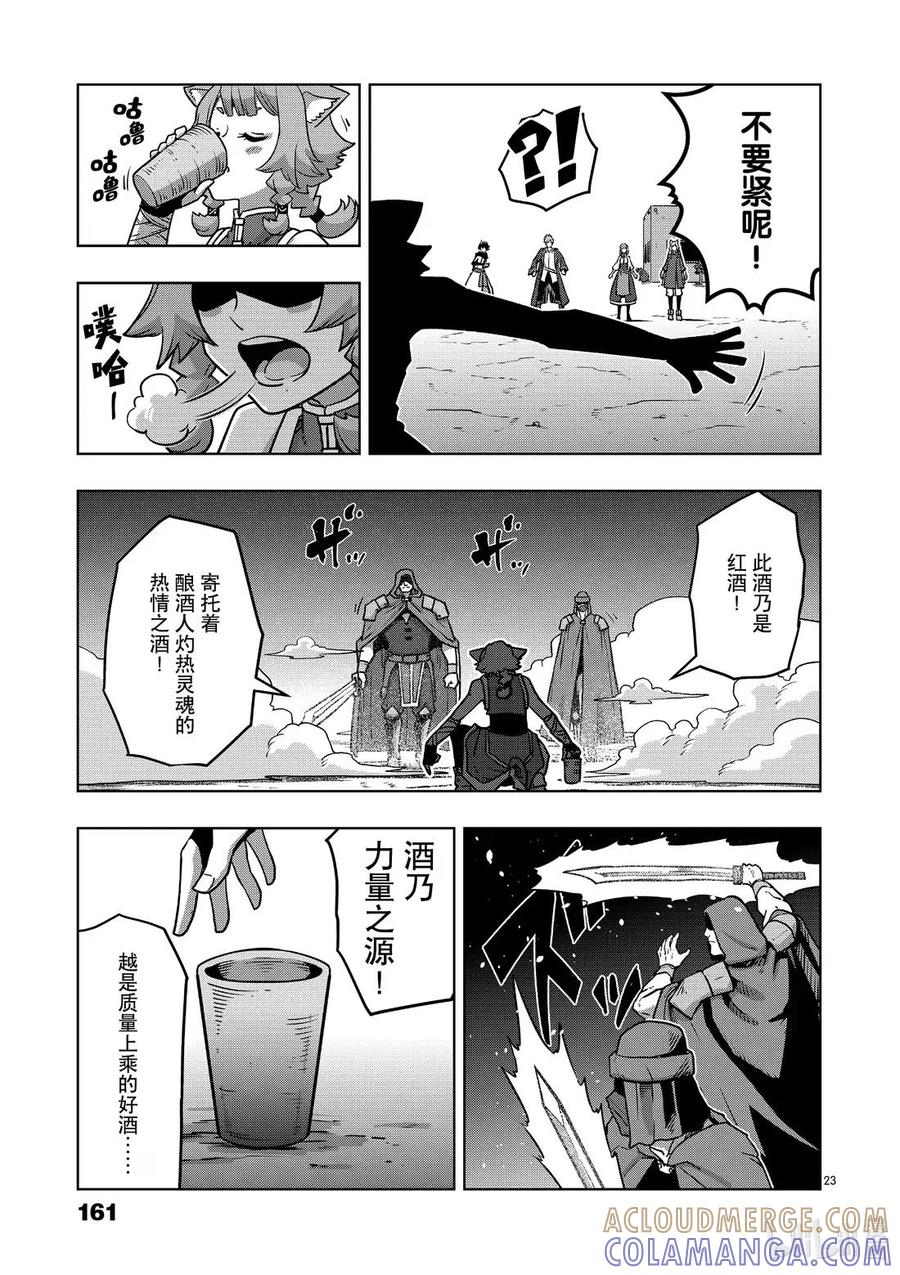 《异剑战记瓦伦迪欧》34 酒徒 第23页