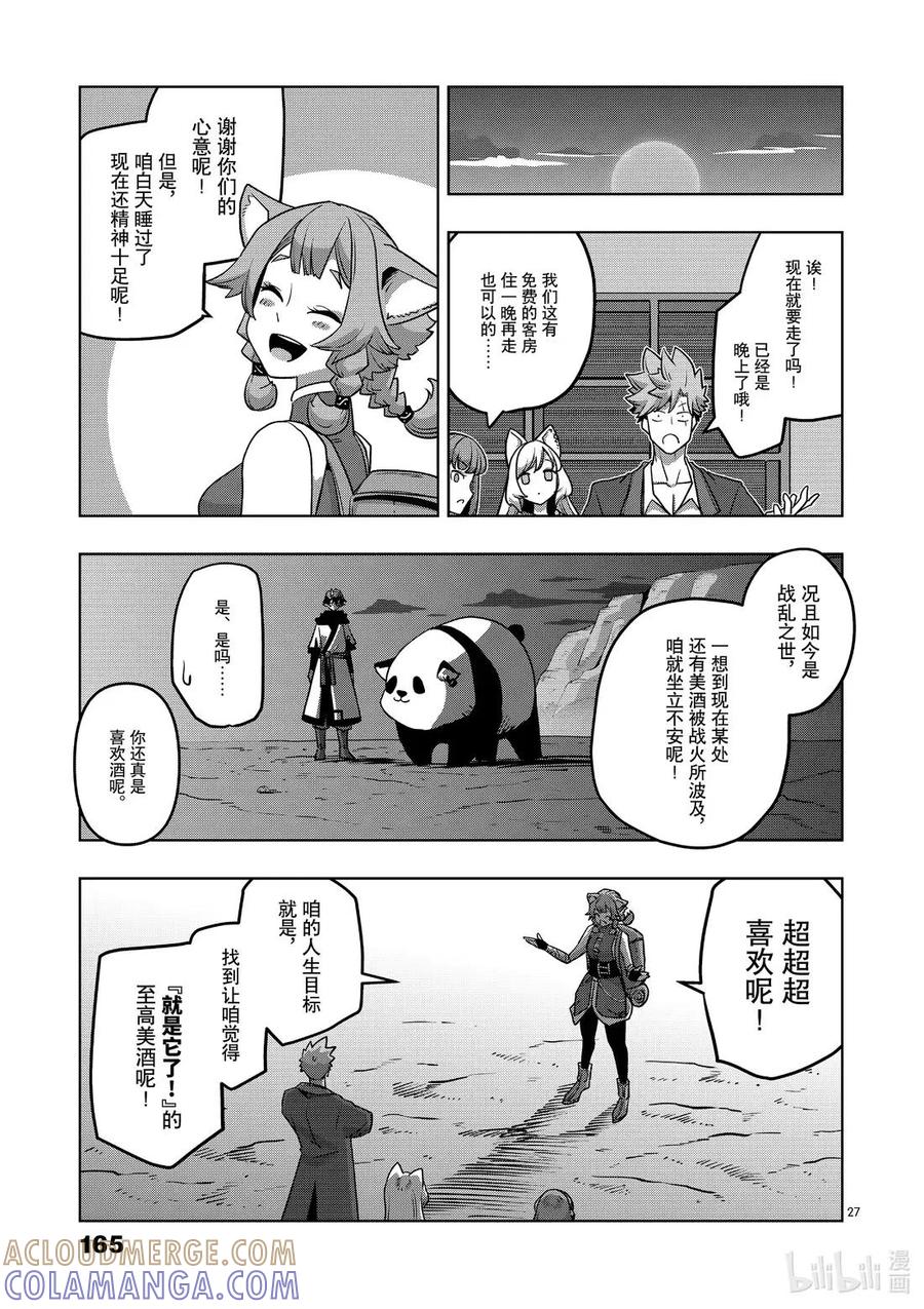 《异剑战记瓦伦迪欧》34 酒徒 第27页