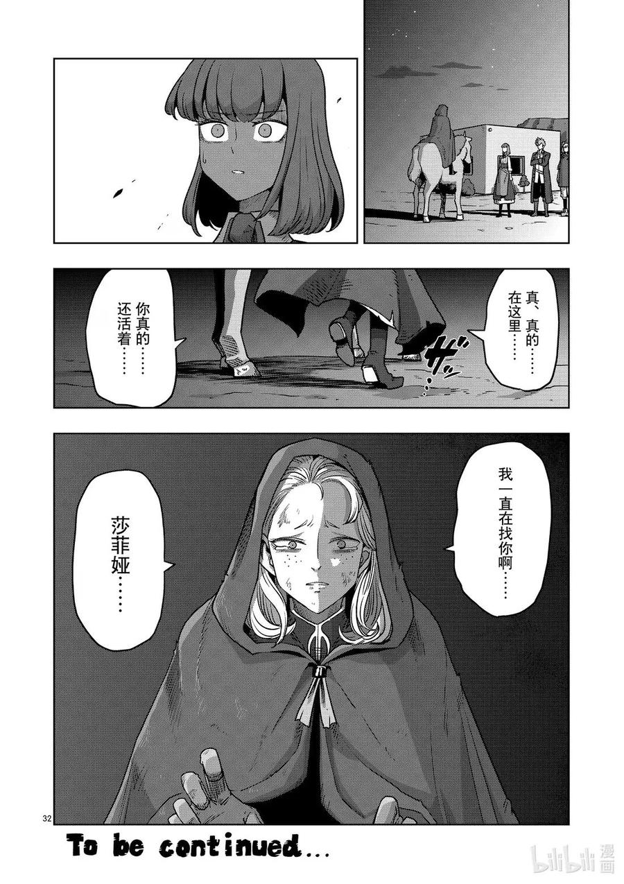 《异剑战记瓦伦迪欧》34 酒徒 第32页