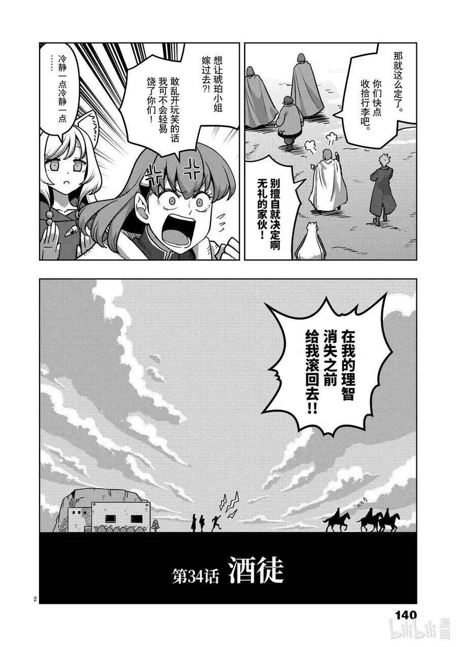 《异剑战记瓦伦迪欧》34 酒徒 第2页
