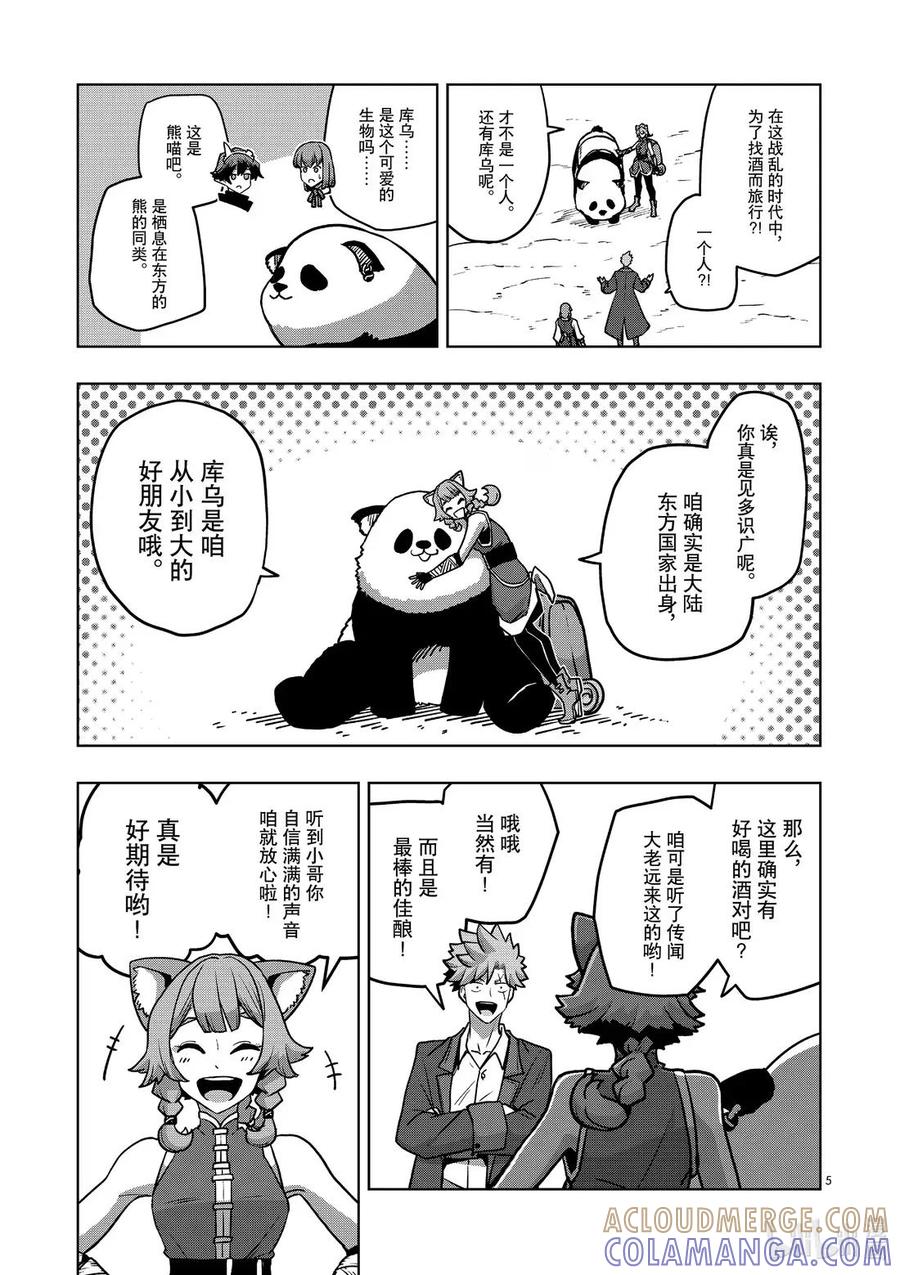 《异剑战记瓦伦迪欧》34 酒徒 第5页
