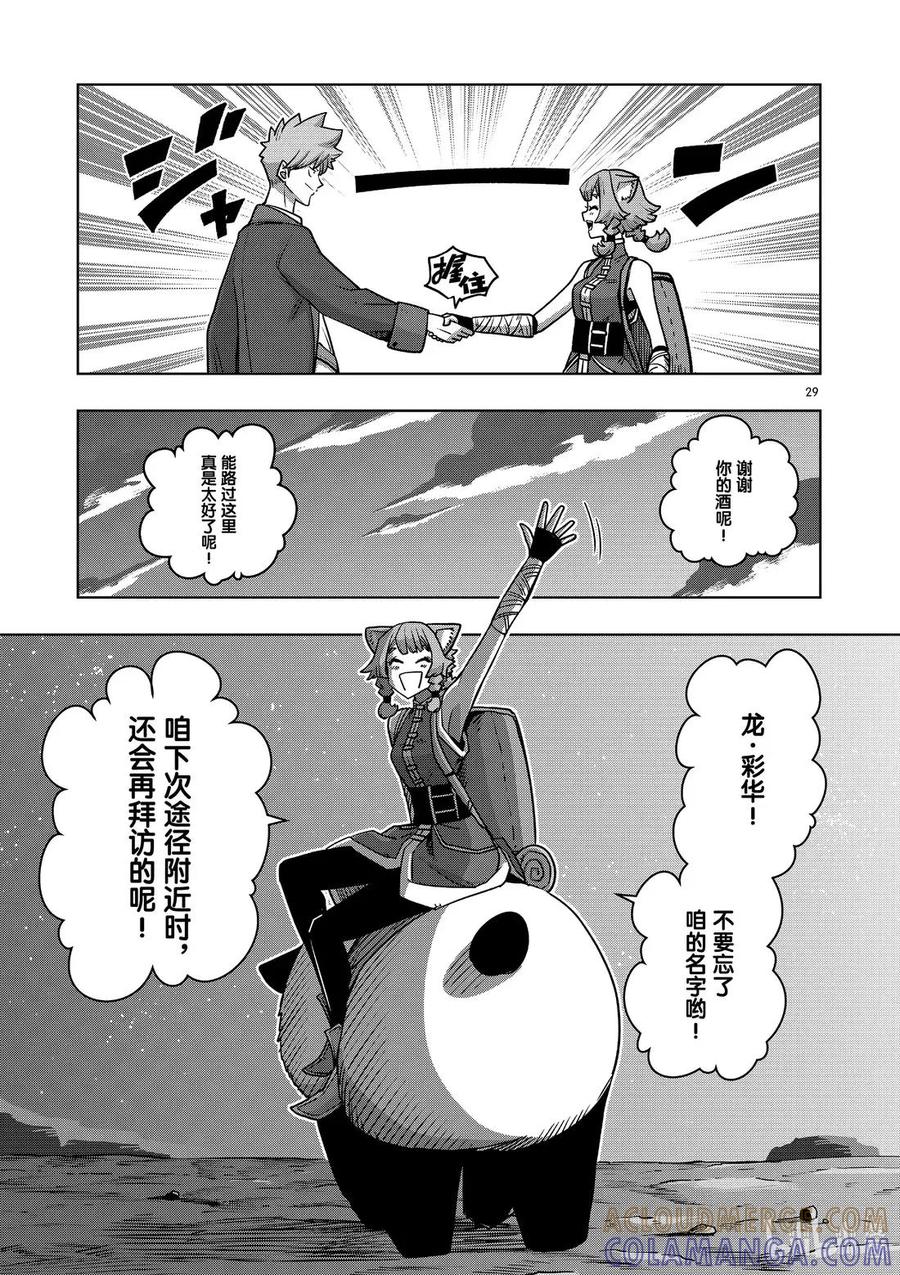《异剑战记瓦伦迪欧》34 酒徒 第29页