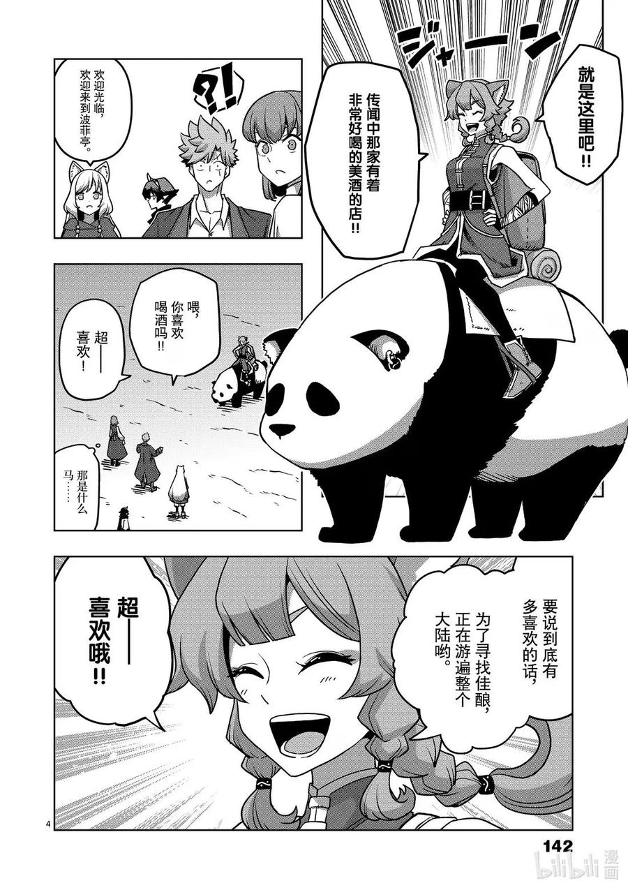 《异剑战记瓦伦迪欧》34 酒徒 第4页