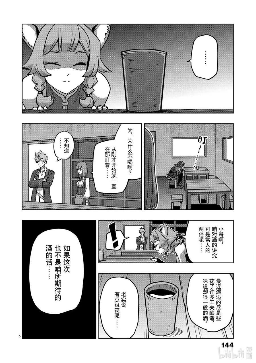 《异剑战记瓦伦迪欧》34 酒徒 第6页