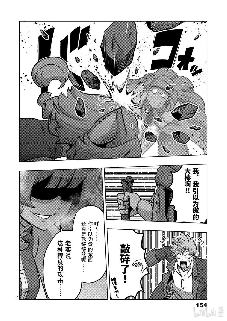 《异剑战记瓦伦迪欧》34 酒徒 第16页