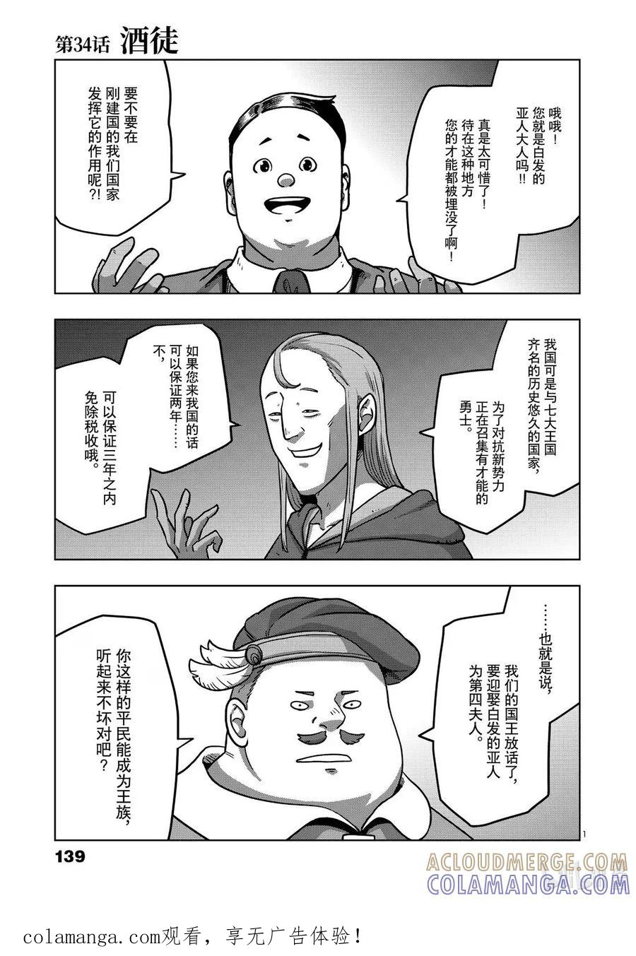 《异剑战记瓦伦迪欧》34 酒徒 第1页