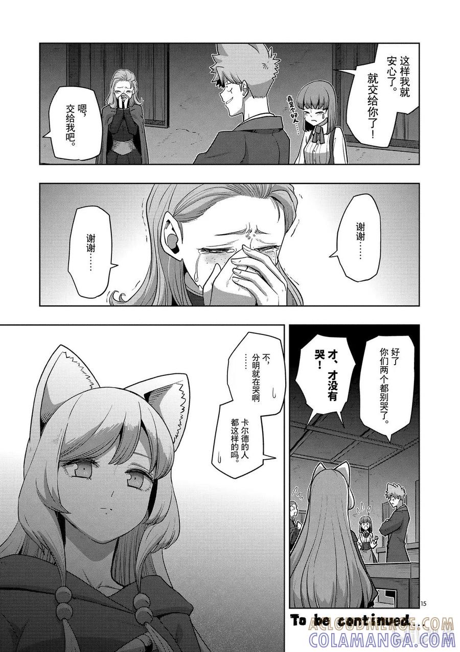《异剑战记瓦伦迪欧》35 卡尔德王国 第15页
