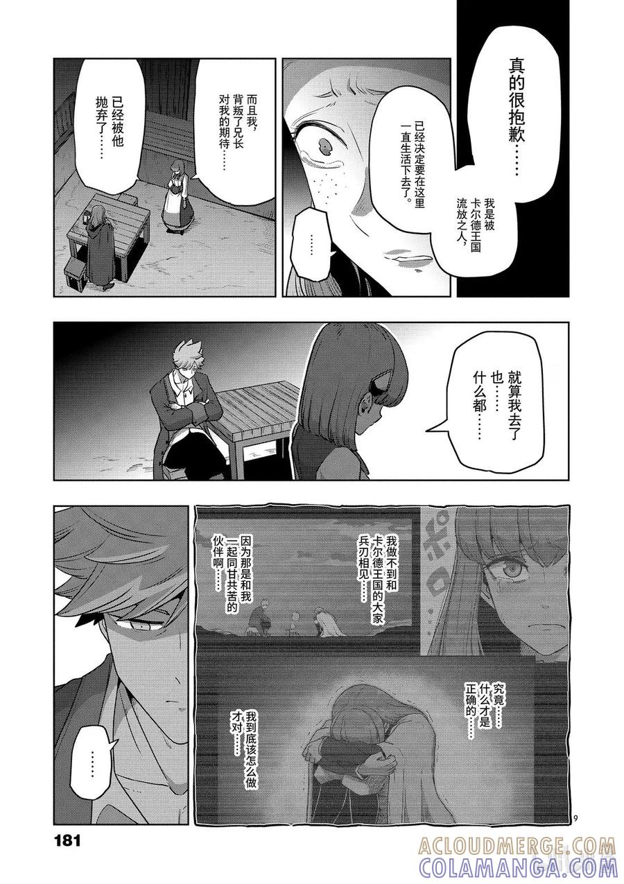 《异剑战记瓦伦迪欧》35 卡尔德王国 第9页