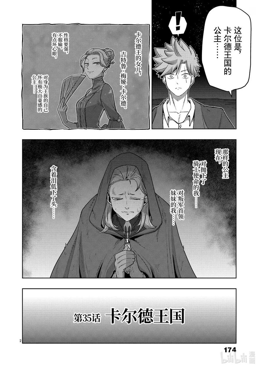 《异剑战记瓦伦迪欧》35 卡尔德王国 第2页