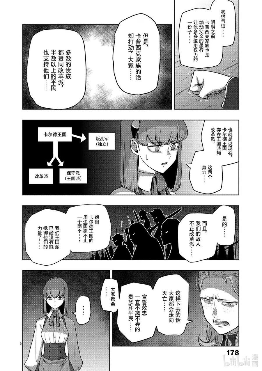《异剑战记瓦伦迪欧》35 卡尔德王国 第6页