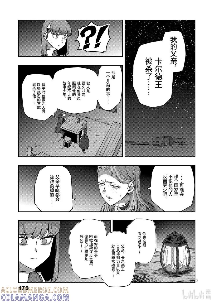 《异剑战记瓦伦迪欧》35 卡尔德王国 第3页